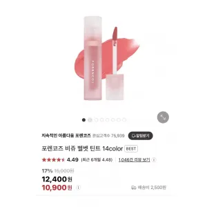 포렌코즈 비쥬 벨벳 틴트 05 아몽드